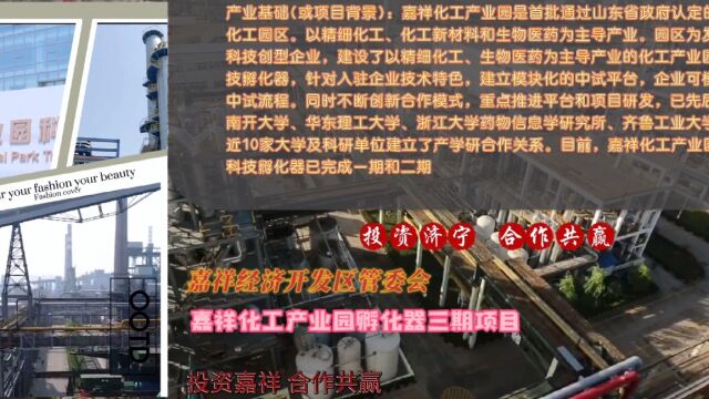 孵化器三期项目嘉祥化工产业园是首批通过山东省政府认定的化工园区.以精细化工、化工新材料和生物医药为主导产业.拟新征土地200亩,总建筑面积...