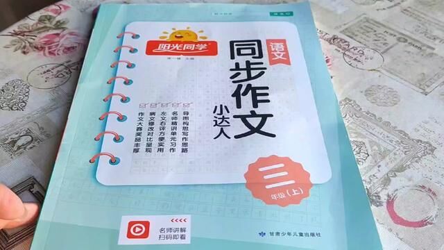 《同步作文小达人》:让孩子轻松写出优秀作文,为未来铺路!#好书分享 #读书 #学霸秘籍 #学习辅导资料