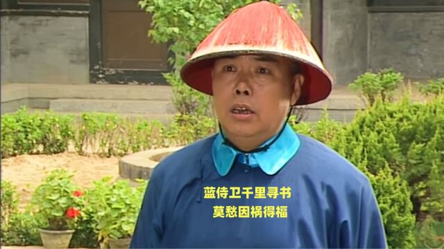 111:蓝海千里求书,被纪晓岚薅羊毛,莫愁因祸得福!