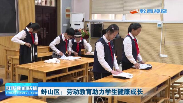 蚌山区 劳动教育助力学生健康成长