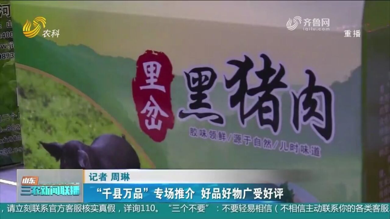 全国农交会:举行“千县万品”专场推介活动,好品好物广受好评