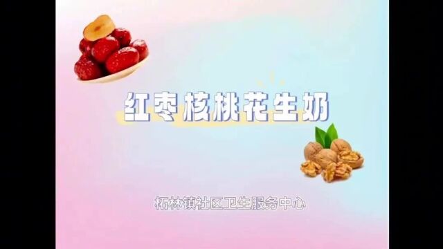 冬季最爱饮品!核桃花生牛奶你会做吗!