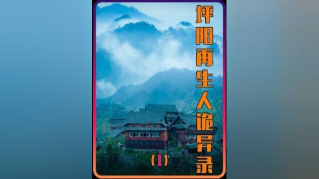 谁能拒绝蹲坑时看一集坪阳再生人gui异故事