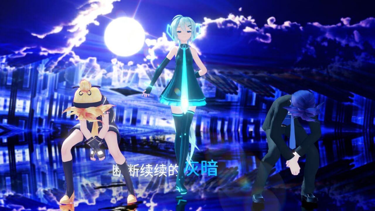 MMD初音未来三人组,福音