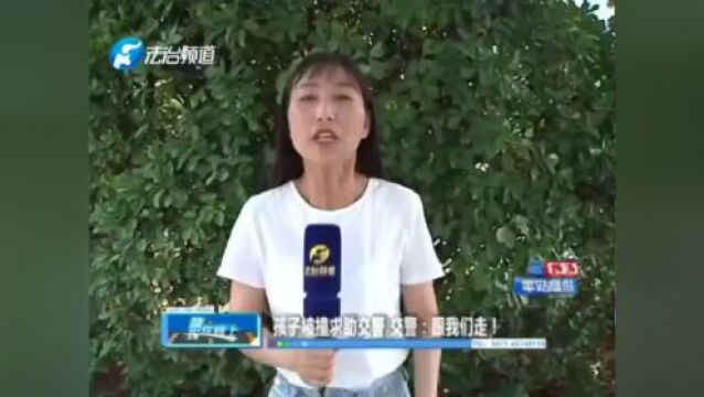 【晓辉在路上】孩子被撞求助交警,交警:跟我们走!