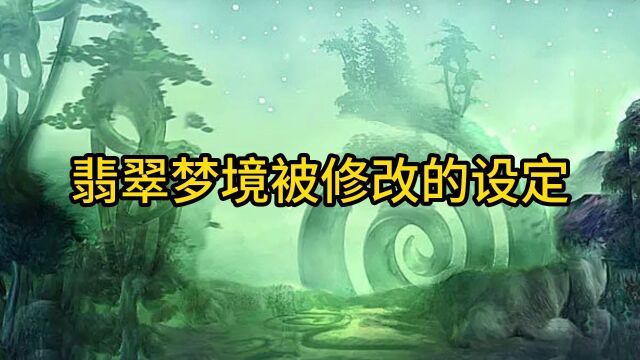 魔兽世界:翡翠梦境被修改的设定