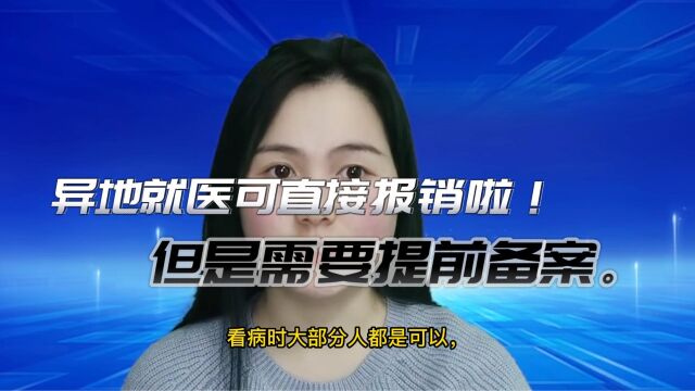 在苏州医保备案后也可以,在原医保地报销吗?及备案有关的标准有哪些?