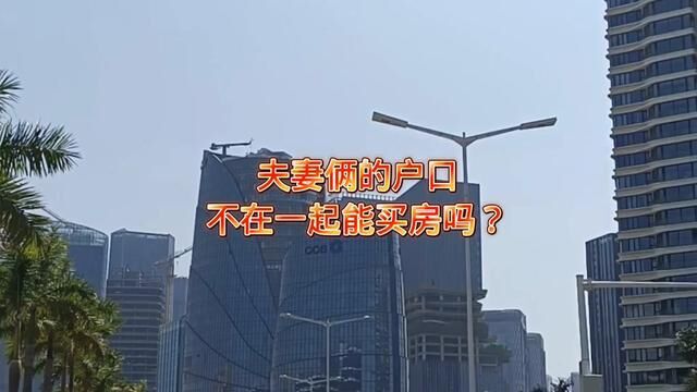 楼市 #买房 #住房 #房产知识