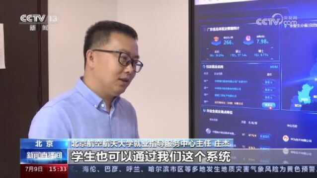 “信息多跑路、学生少跑腿” 智慧科技为就业服务赋能