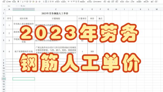 分享2023年钢筋劳务人工单价,来了解一下吧