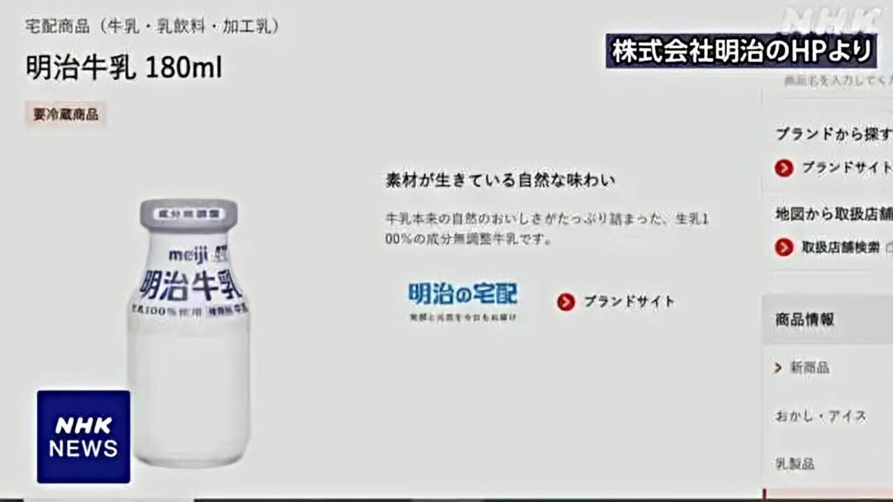 紧急召回4.5万瓶!日本知名乳品检出兽药残留,已不止一次