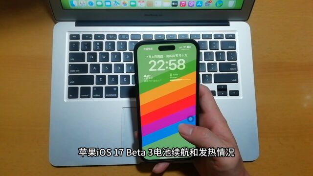 苹果iOS 17 Beta 3电池续航和发热情况