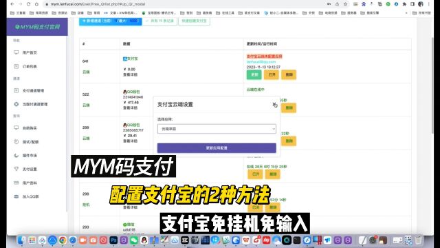 MYM码支付配置支付宝的2种方法