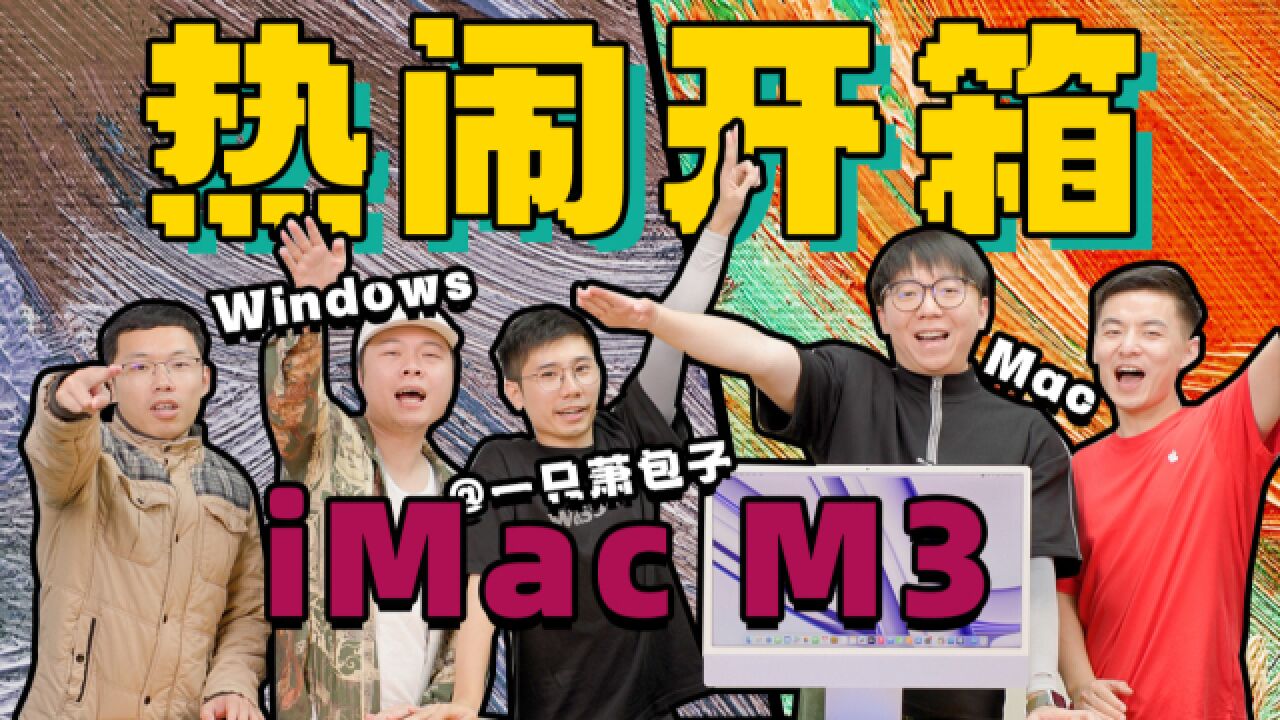 【热闹】Mac用户和Windows党一起看最美8G台式机