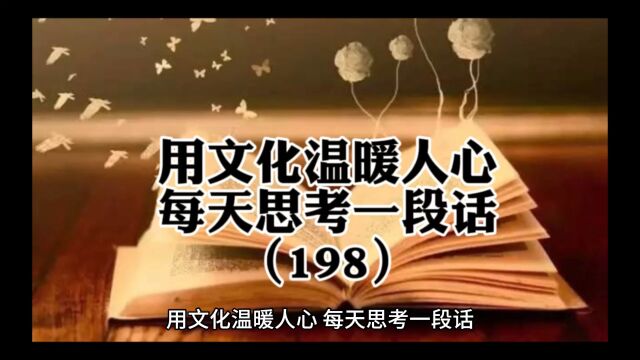 用文化温暖人心(198)