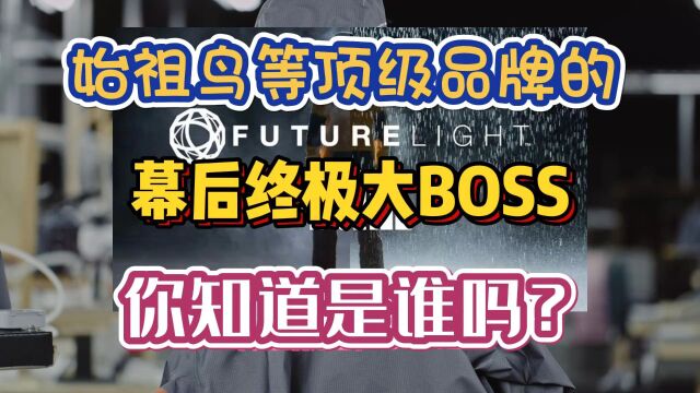 始祖鸟等顶级户外品牌的幕后终极大BOSS,你知道是谁吗?