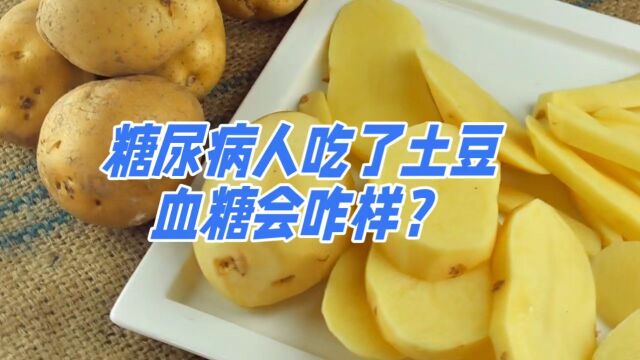 糖尿病人想吃土豆红薯,怎么吃?血糖会咋样?