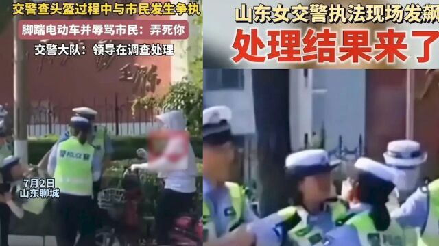 我弄死你!”在为人民服务5个字前,女交警对电动车的女骑手说