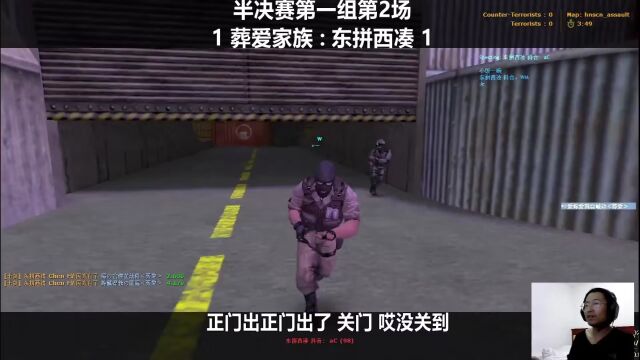 CS1.6:走地鸡是吧!半决赛葬爱家族VS东拼西凑2(3/8)