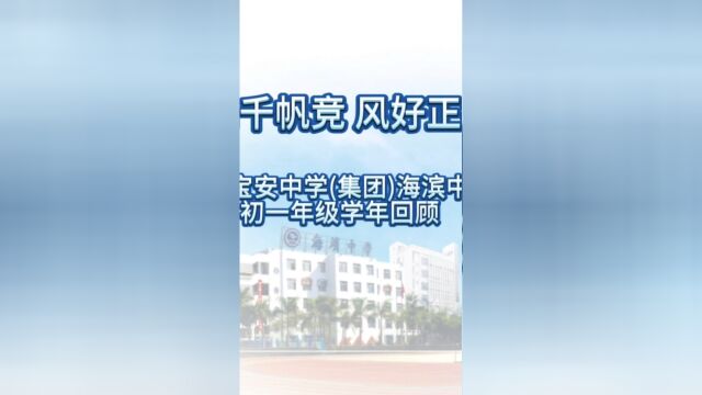 初一学年回顾