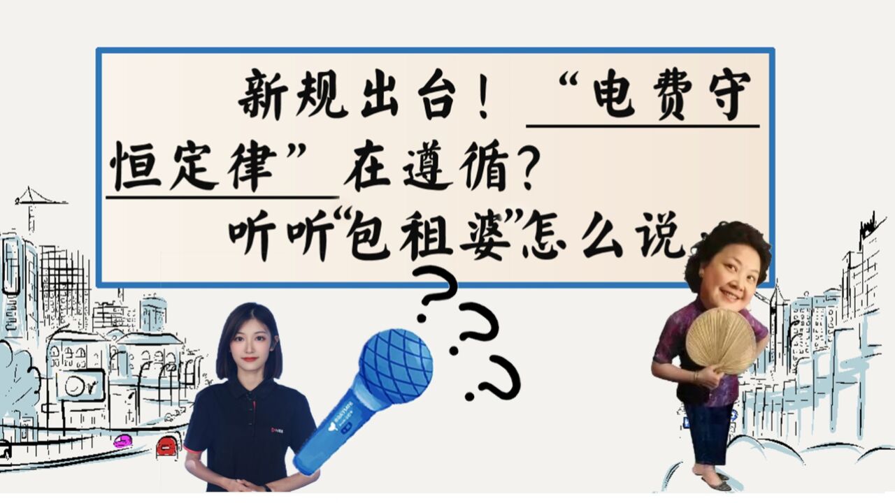 严禁水电变相涨价!记者探访广州城中村,直击水电费收取现状