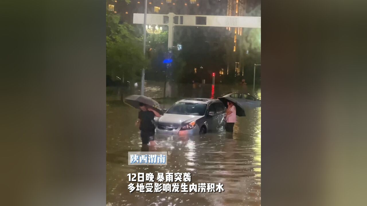 陕西渭南突发暴雨,交通中断,群众被困,消防员迅速奔赴一线救援