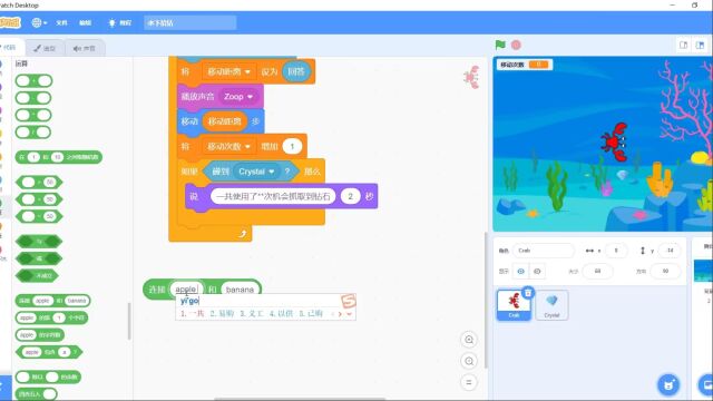 Scratch少儿编程~复习引导~水下拾钻