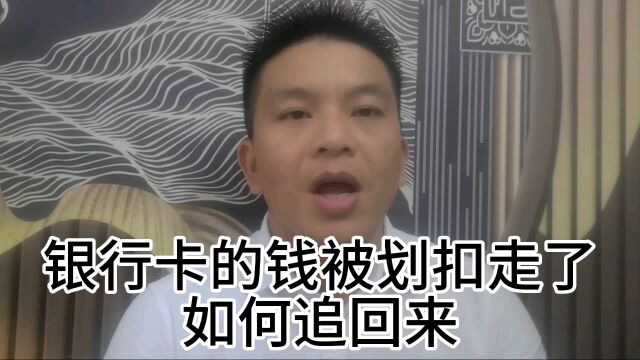 急用的钱突然被第三方扣走了,怎样追回来?