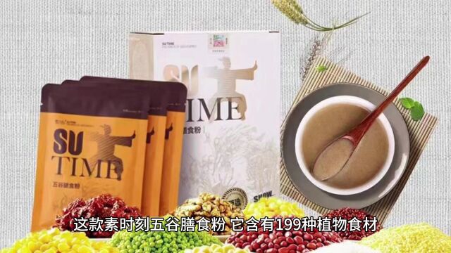 素时刻五谷膳食粉——健康饮食的理想伴侣!