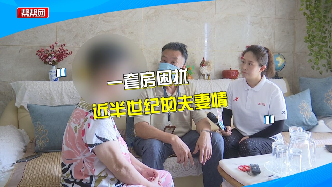 半世纪夫妻因房产份额起争执 妻子:公房转私房后 他说我没份