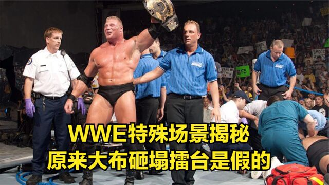 WWE特殊场景揭秘,原来大布砸塌擂台是假的!