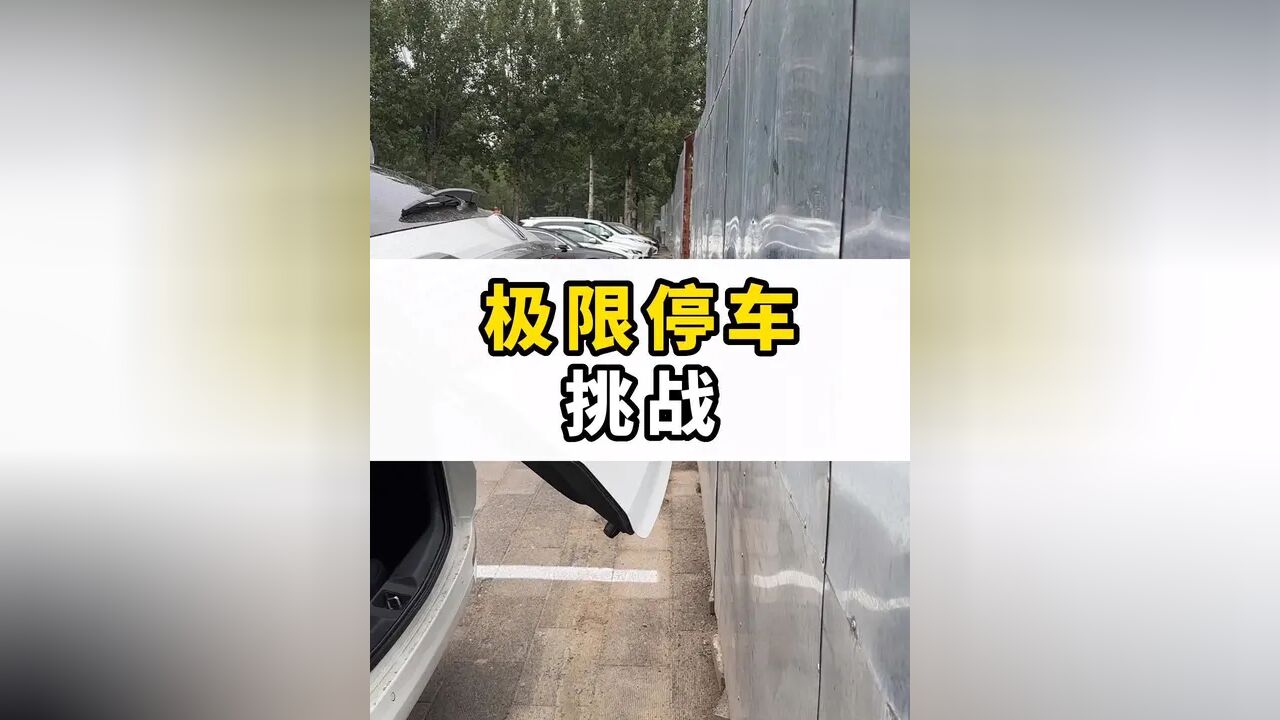 #停车技巧