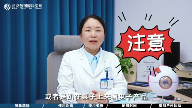 暑期如何减少电子产品对眼睛的伤害?武汉普瑞眼科医生为您讲解