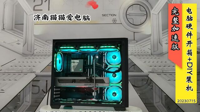 海景房电脑I713700KF 32GD5七彩虹RTX4070TIADOC九州风神冰魔方360水冷硬件开箱和DIY装机完整视频