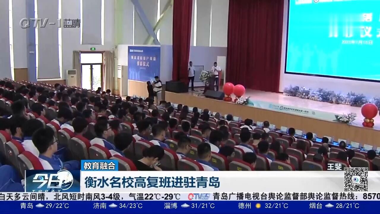 衡水名校高复班进驻青岛,让岛城学子享受优质教育