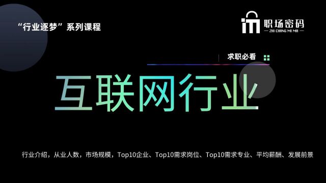 互联网行业仍然是招聘的主力军阿里腾讯百度