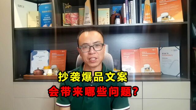 别人的爆品与自有产品相似,可以抄袭吗?这4个隐患不容忽视