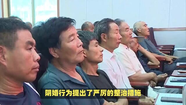 山东冠县:严厉整治配阴婚行为