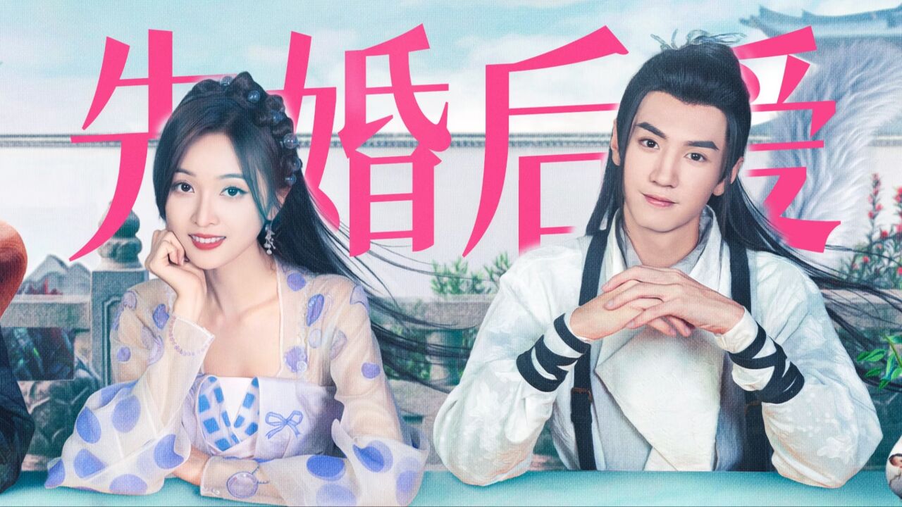 《郎君不如意》吴宣仪陈哲远上演“美女与野兽”,先婚后爱