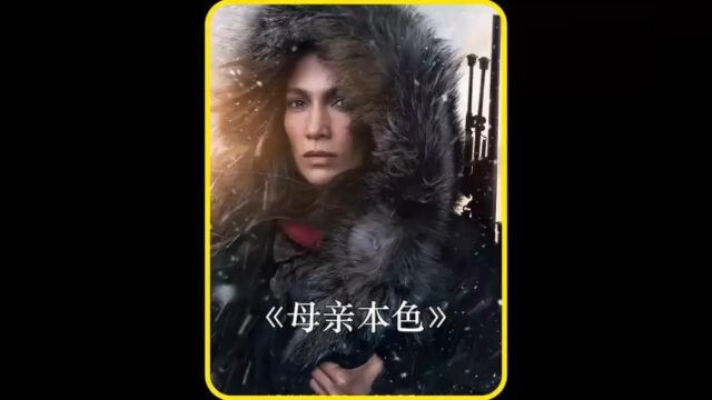 第55集2023最新动作大片《母亲本色》#快手影视巨星计划#高清60帧 下