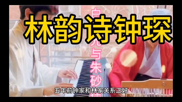 热门小说 林韵诗钟琛(林韵诗钟琛)全集在线观看