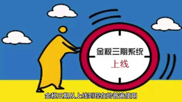 金税四期一经强化,财务会计将会频频失业?