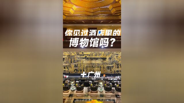 环市东路368号,广州唯一的“六星”酒店