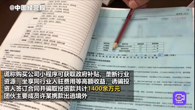 成立公司出售小程序专骗个体户,潜逃境外四年被警方劝返