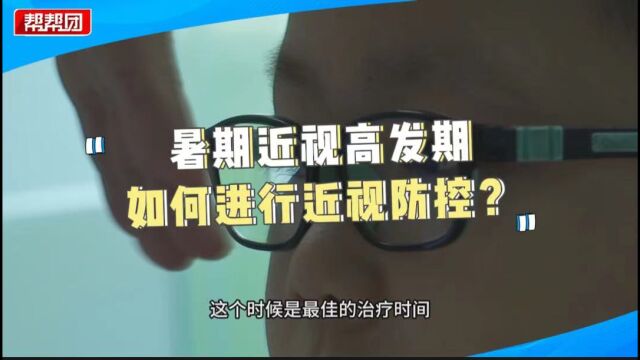 坚持“一尺一拳一寸”!暑期保护孩子视力 家长要注意这些方面