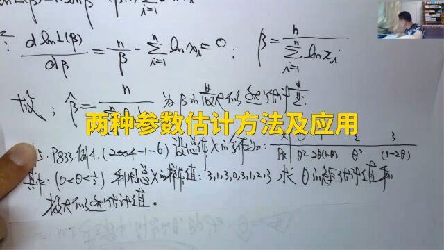 (4947)温田丁老师考研数学(矩法与极大似然法真题解析二则)