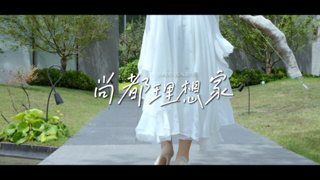 尚都未来城 邀您共遇夏日小美好