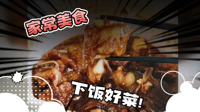 家常美食之糖醋排骨