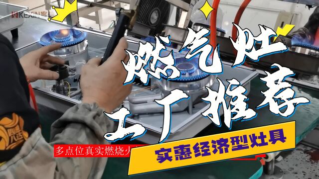 实用优惠型家用燃气灶推荐,KEXIN客信燃气灶工厂介绍,厨房煤气灶生产批发厂家优质炉具品牌工厂