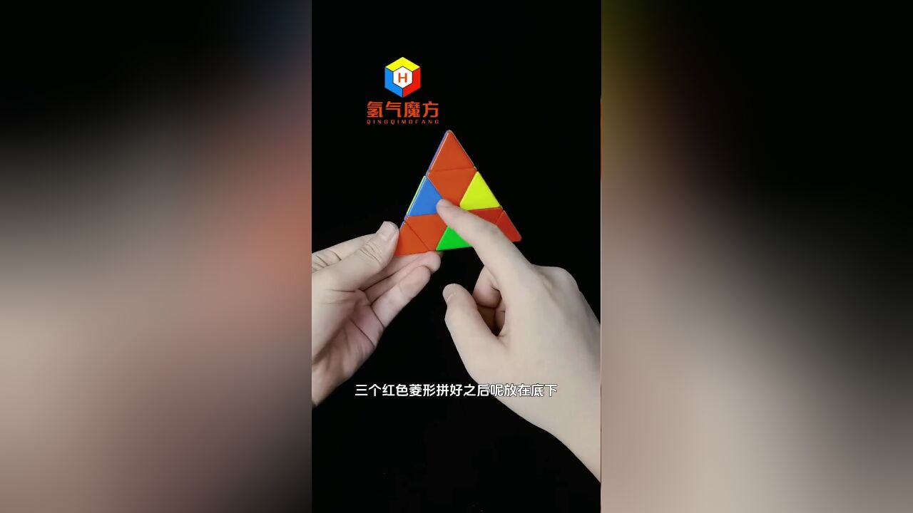 最简单的金字塔魔方教程,相信你马上就要成功了#魔方#益智玩具#魔方教学#魔方教程#思维训练